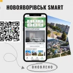 Оновлений мобільний додаток «Новояворівськ Smart»