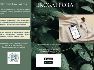 Інформаційний ресурс та мобільний додаток ЕкоЗагроза