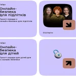 Дія.Освіта - онлайн-безпека для дітей, підлітків, батьків, освітян