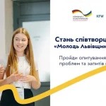 Стань рушієм змін. Програма «Молодь Львівщини 2026 – 2030»