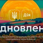 Державна програма єВідновлення