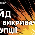 Електронний гайд для викривачів корупції від НАЗК