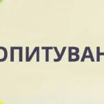 Опитування внутрішньо переміщених осіб щодо доступу до послуг