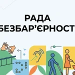 Про призначення відповідальної особи за реалізацію безбар'єрного простору