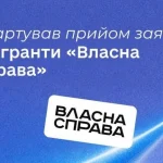 Державна грантова програма для українських підприємців