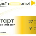 Навчальний проєкт школи міжнародної торгівлі 2026