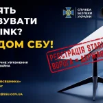 Whitelist для Starlink: як верифікувати свій термінал