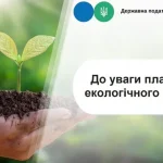 До уваги платників екологічного податку