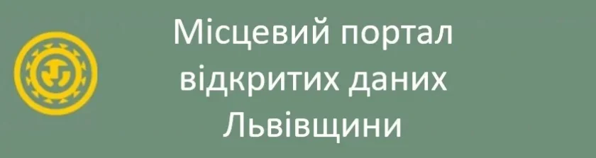 Місцевий портал відкритих даних Львівщини